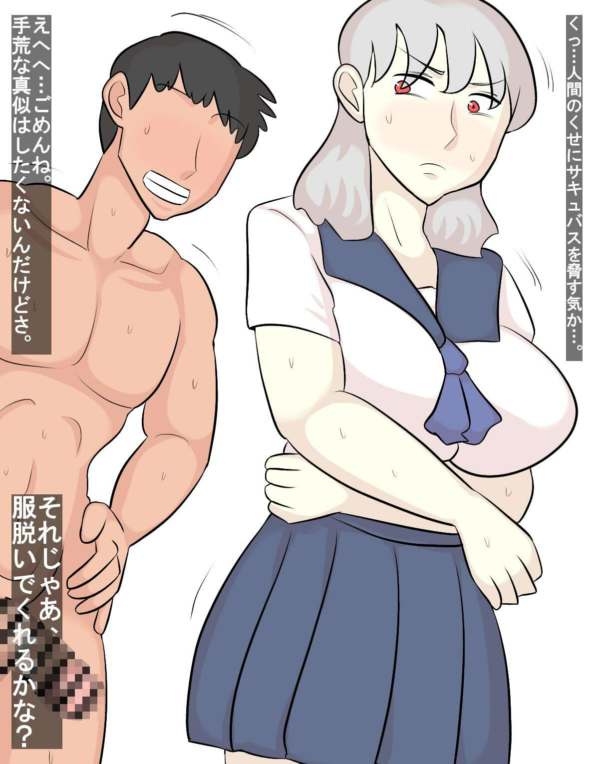 セックス嫌いのサキュバスを襲う人間 - サンプル画像 1