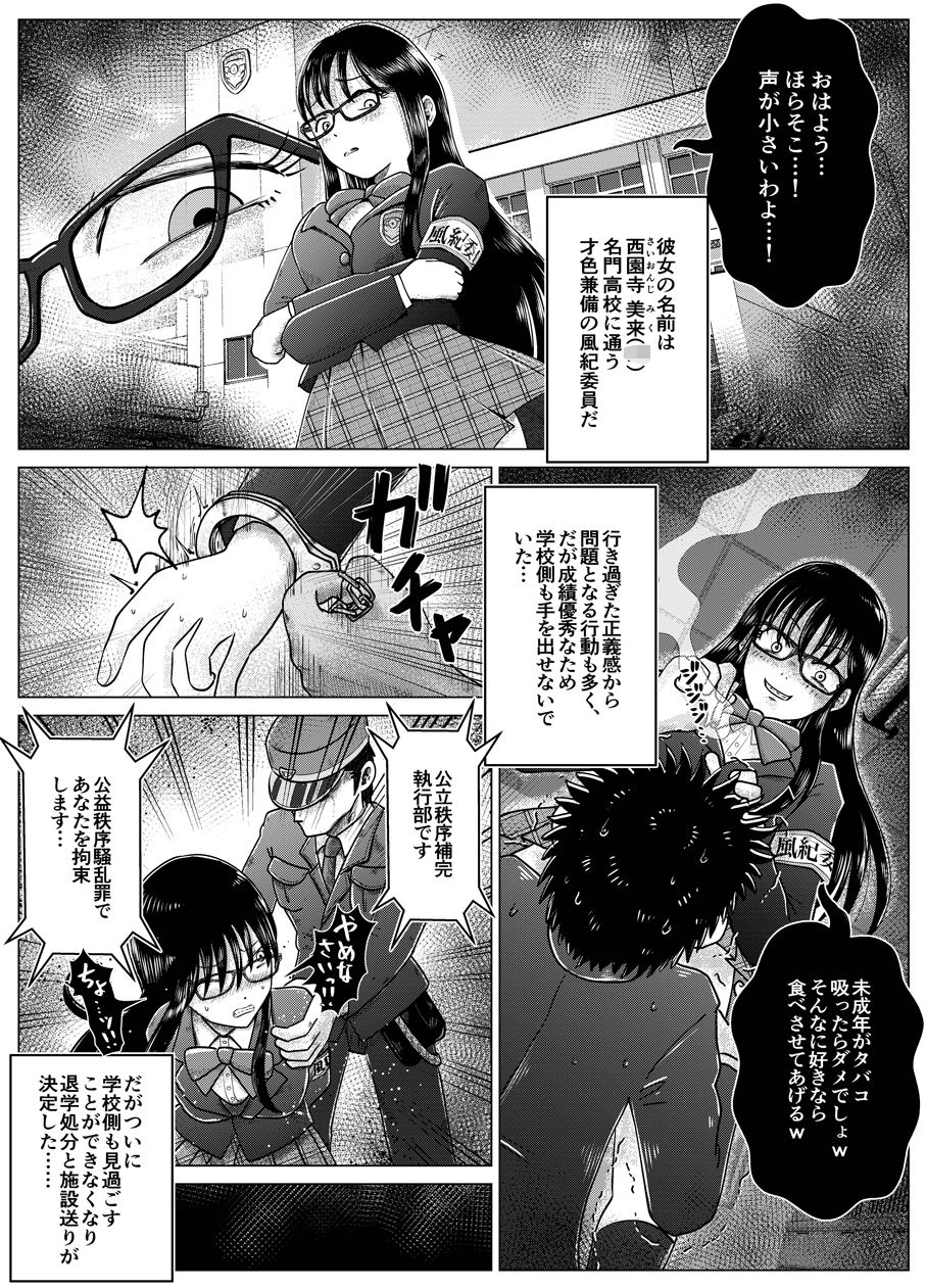 最終学歴便女〜優等生が知能低下薬で食糞調教される話〜 - サンプル画像 1