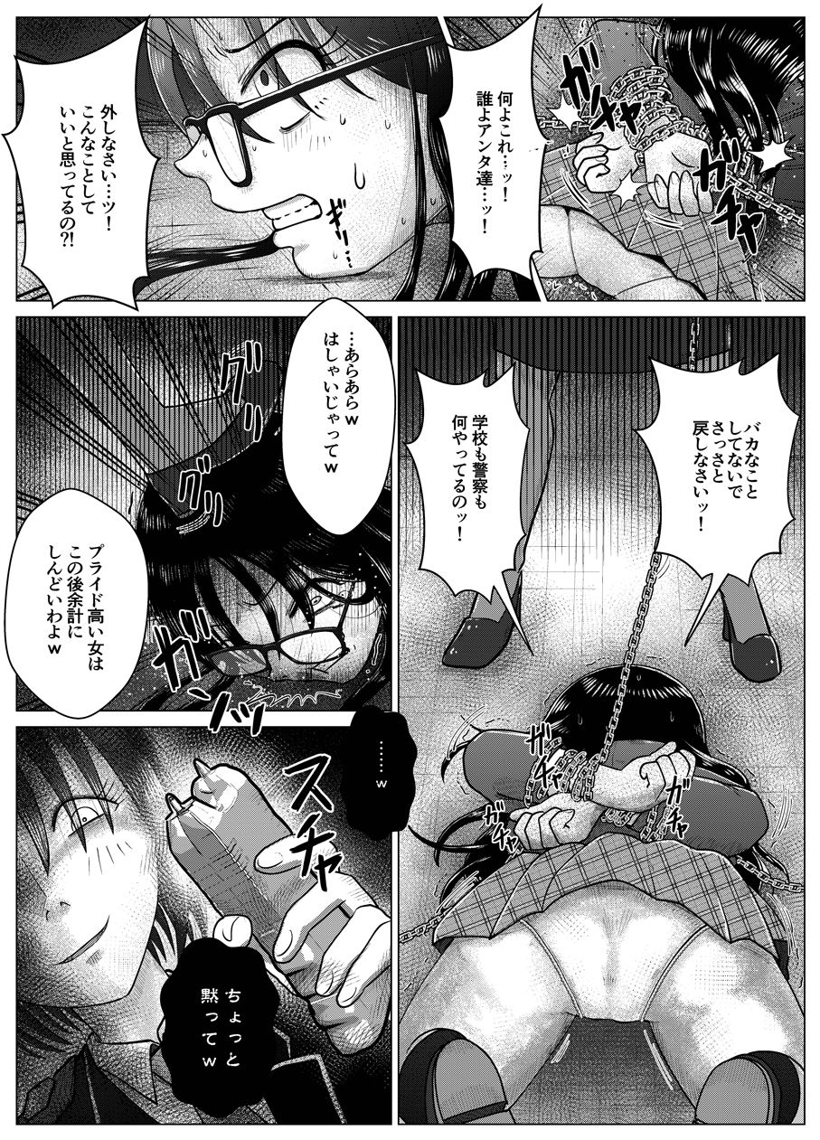 最終学歴便女〜優等生が知能低下薬で食糞調教される話〜 - サンプル画像 3