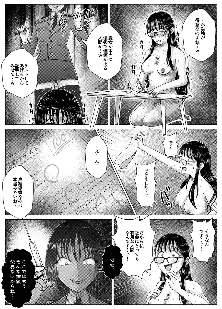 最終学歴便女〜優等生が知能低下薬で食糞調教される話〜 - サンプル画像 5
