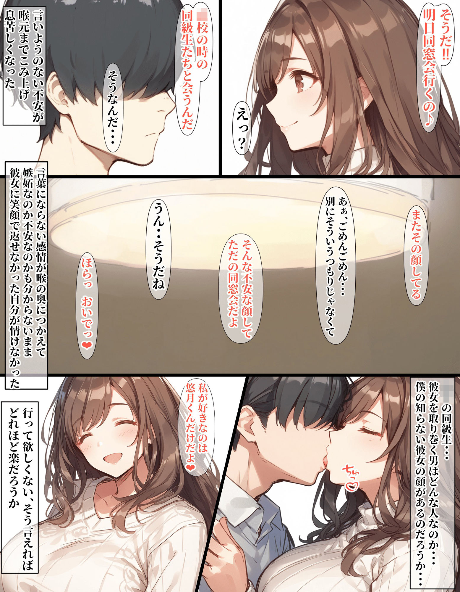 同窓会に行くだけじゃん - サンプル画像 3