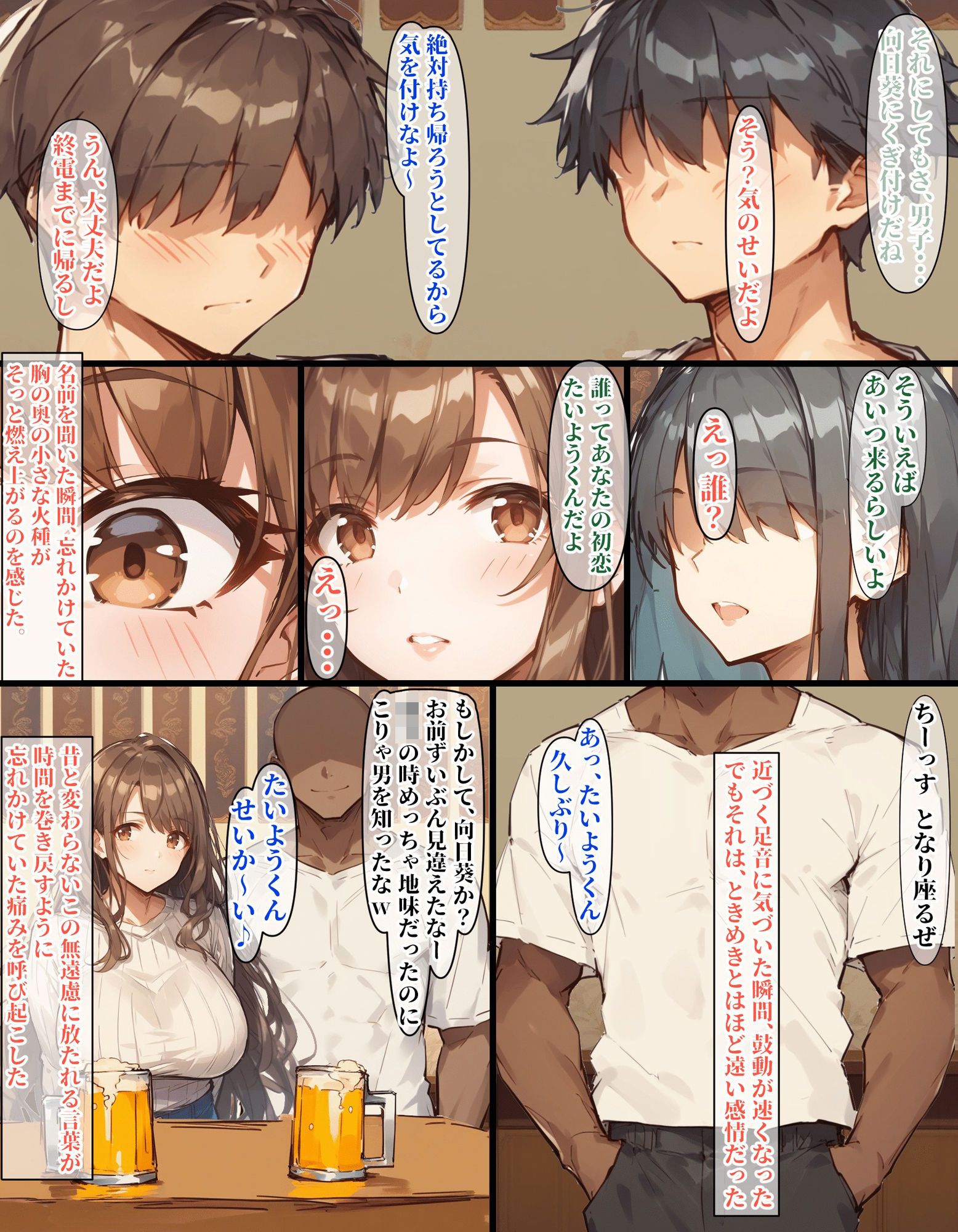 同窓会に行くだけじゃん - サンプル画像 4
