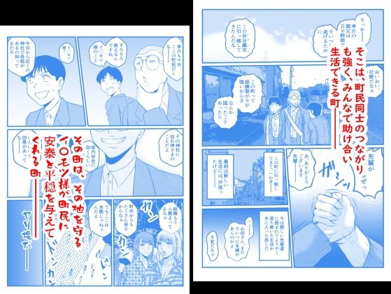 S県井谷羅市のイ〇モツ様 - サンプル画像 2