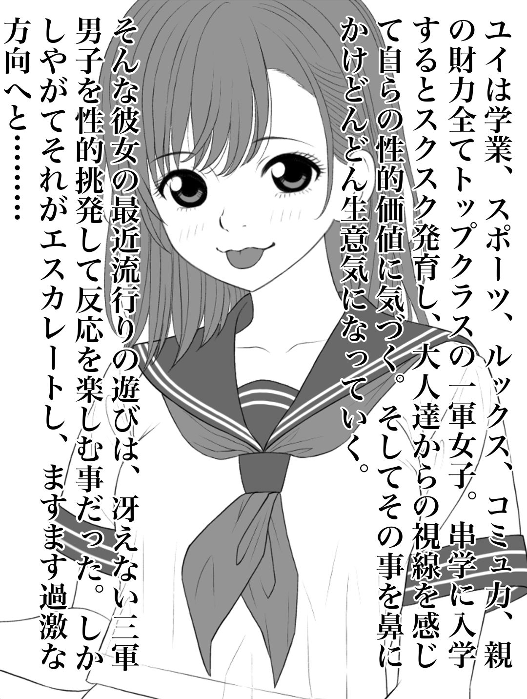 ボーイ◯ビっち2ナマイキ一軍女子が冴えない三軍男子を性的挑発して遊んでたら結局セ◯クスされちゃった - サンプル画像 2