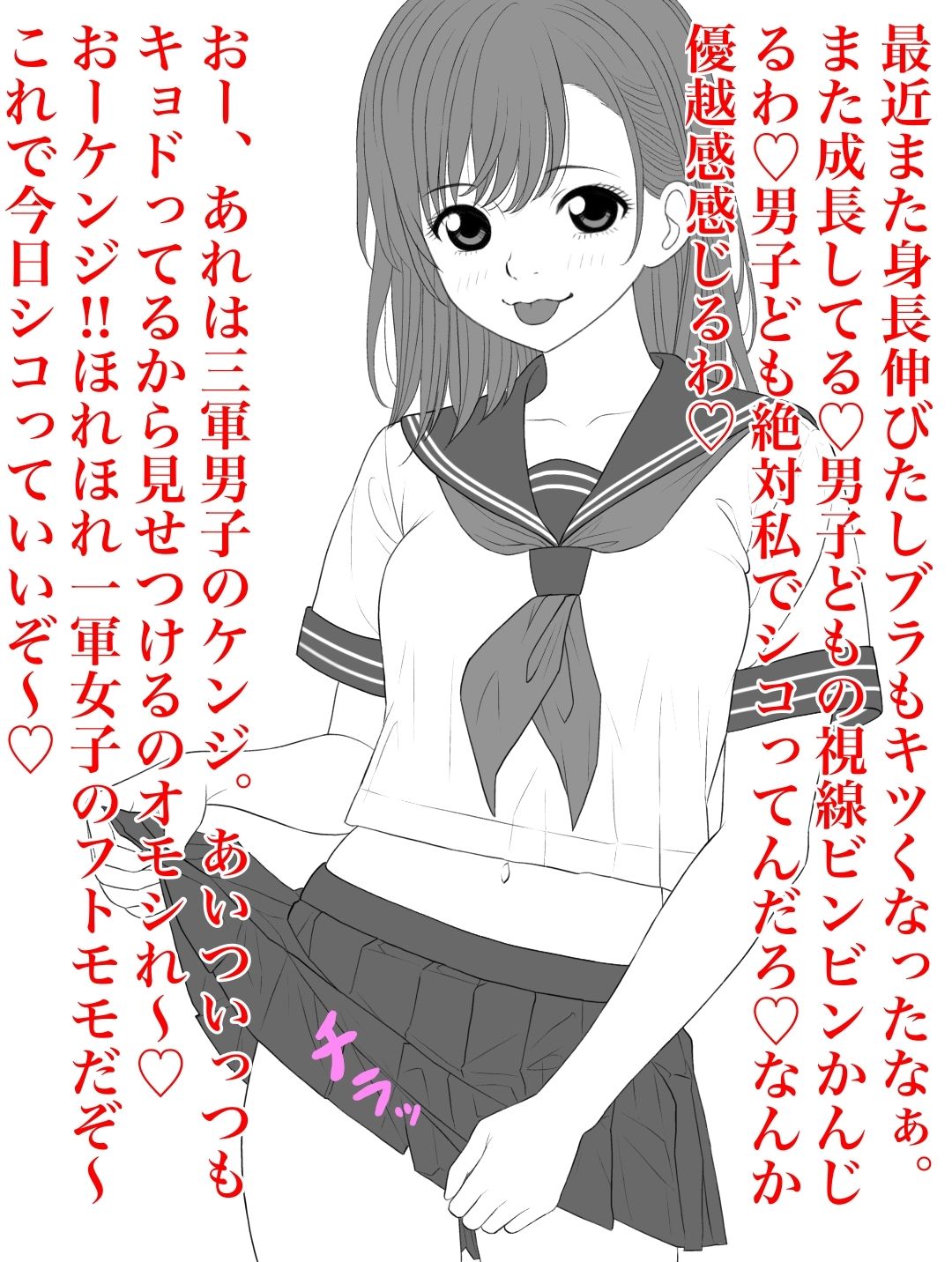 ボーイ◯ビっち2ナマイキ一軍女子が冴えない三軍男子を性的挑発して遊んでたら結局セ◯クスされちゃった - サンプル画像 3