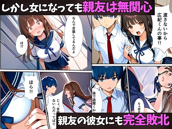 女体化したので大好きだった親友を寝取った話 - サンプル画像 2