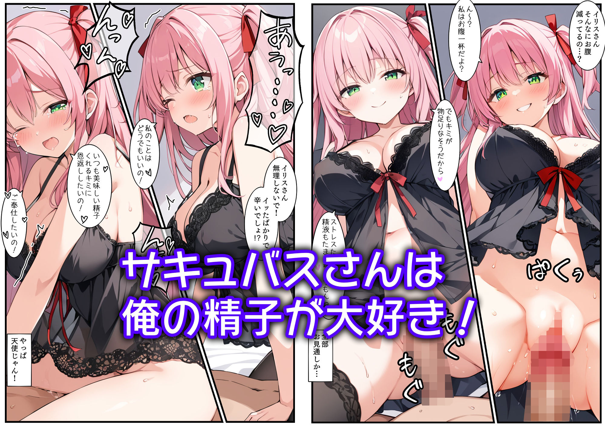 サキュバスさんと甘々えっちするだけの話 - サンプル画像 4