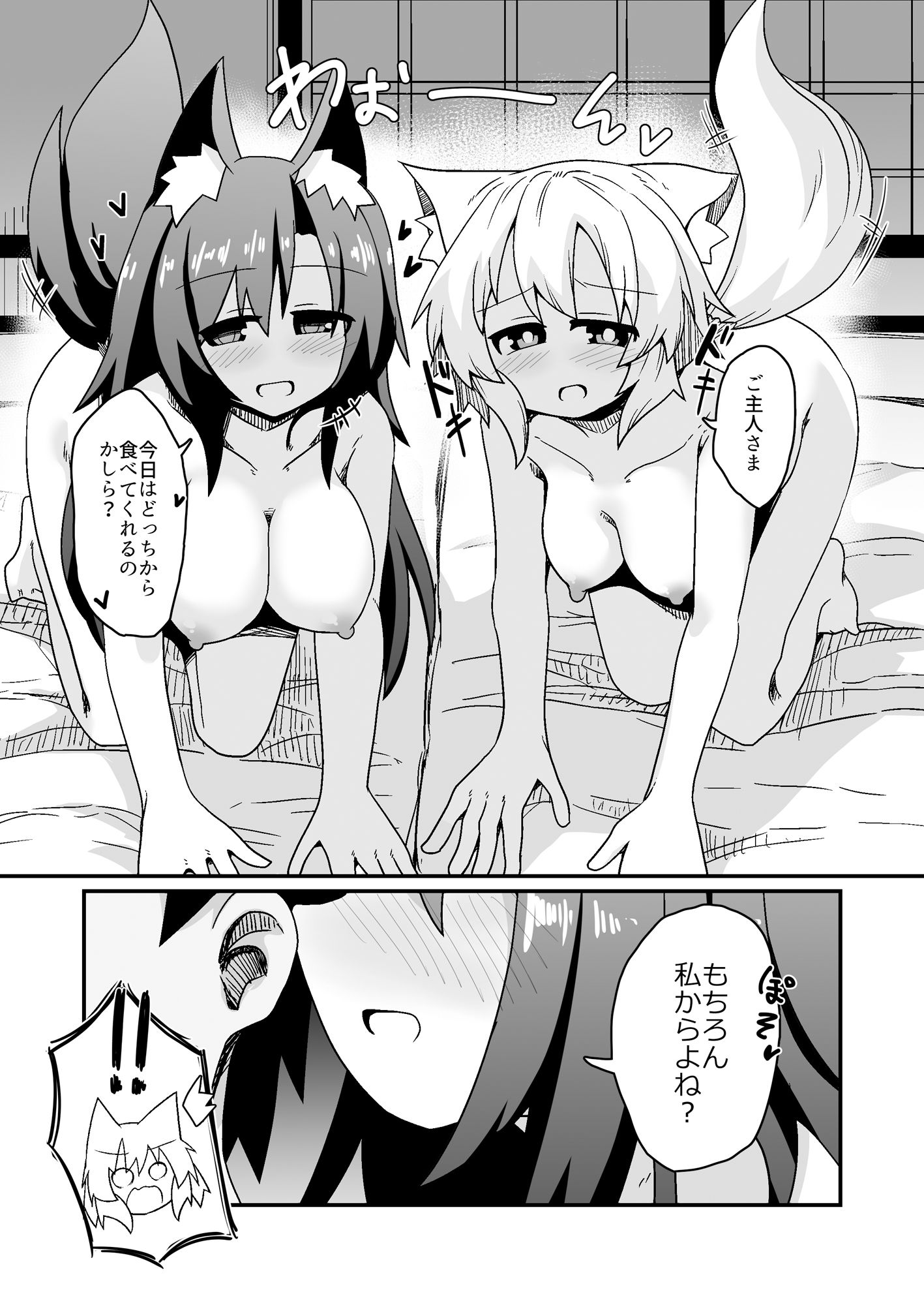 子作りしましょう！ごしゅじんさま！ - サンプル画像 1