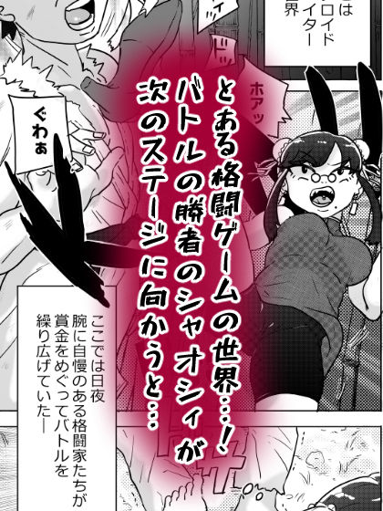 格ゲー世界の実情〜どっちが2Pカラーかイカせ合いで決めるアル〜 - サンプル画像 1