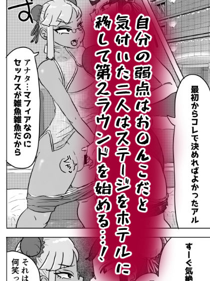 格ゲー世界の実情〜どっちが2Pカラーかイカせ合いで決めるアル〜 - サンプル画像 5