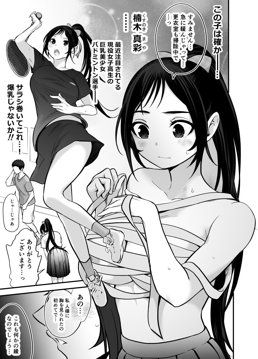 爆乳ポニテJKと秘密の特訓 - サンプル画像 1