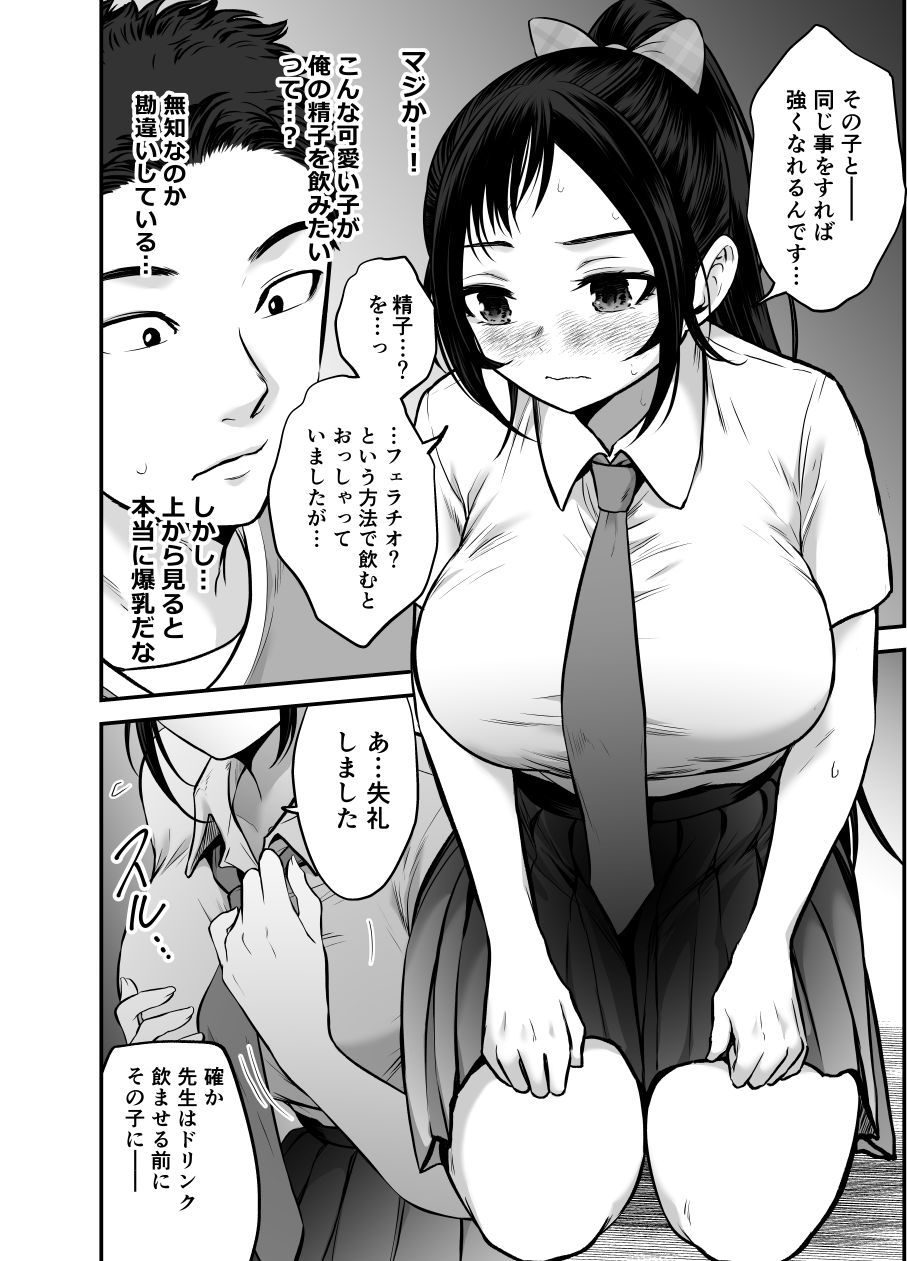 爆乳ポニテJKと秘密の特訓 - サンプル画像 2