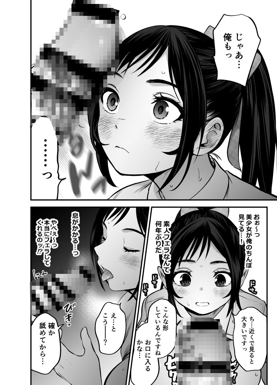 爆乳ポニテJKと秘密の特訓 - サンプル画像 3