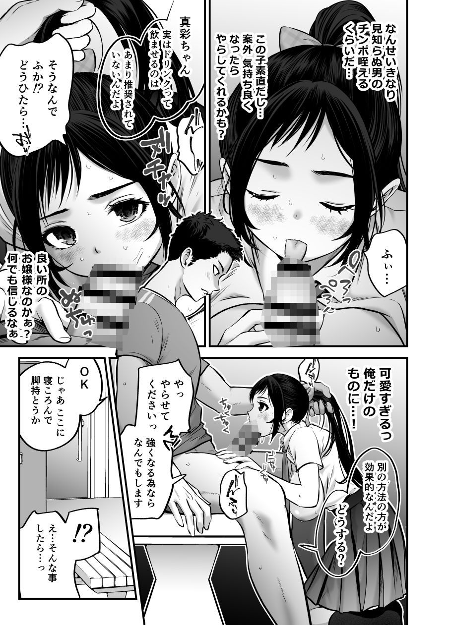 爆乳ポニテJKと秘密の特訓 - サンプル画像 4