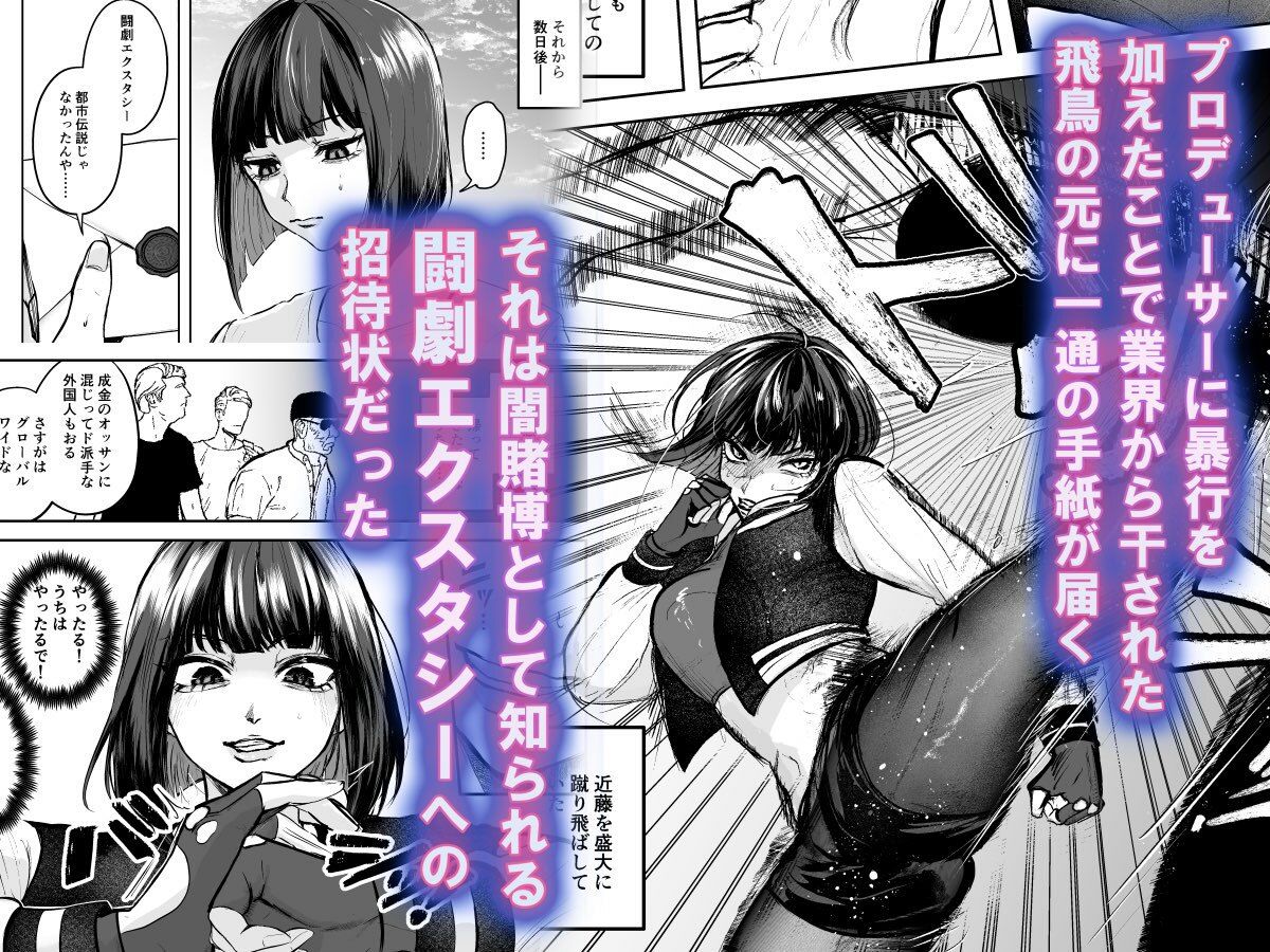 闘劇エクスタシー 〜敗北したら肉体を支配される闇の闘技大会開幕〜 - サンプル画像 2