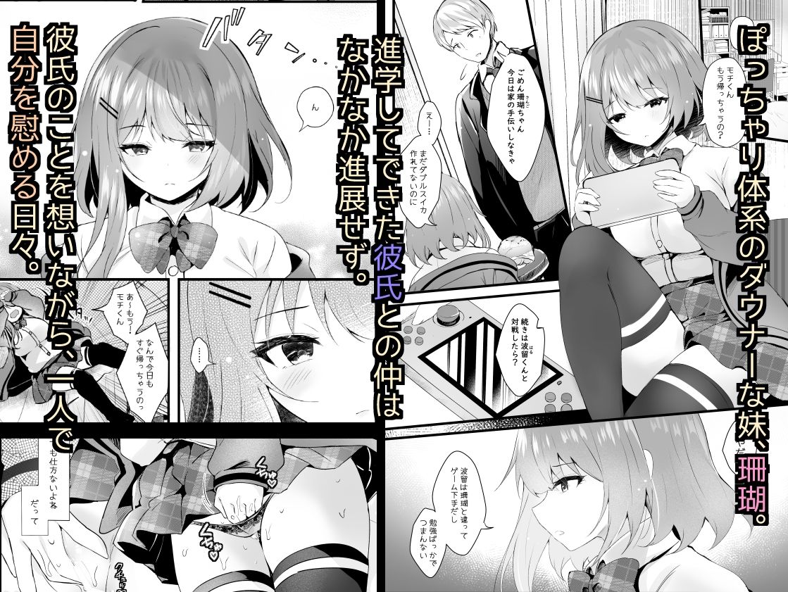 だらしない妹に彼氏ができたから - サンプル画像 1