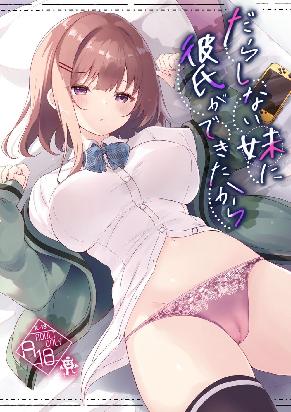 だらしない妹に彼氏ができたから - サンプル画像 5