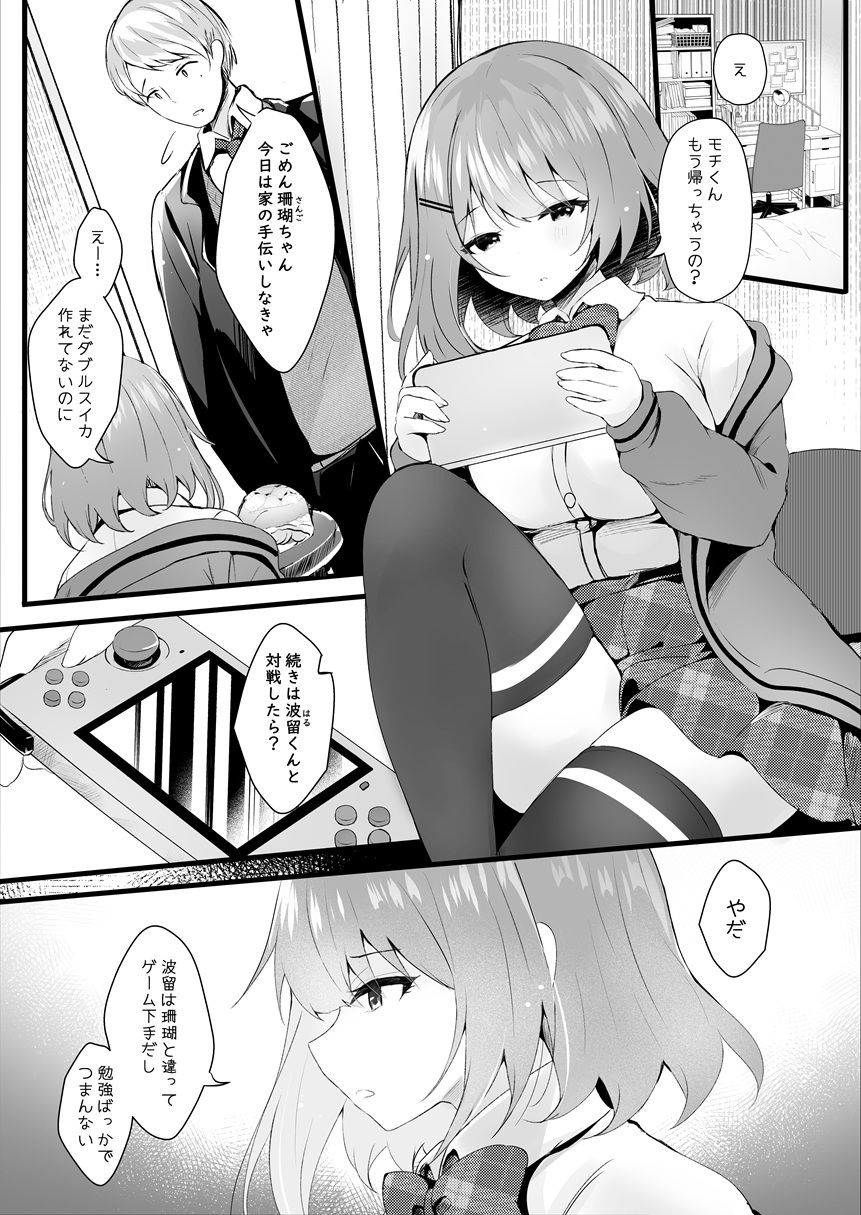 だらしない妹に彼氏ができたから - サンプル画像 6