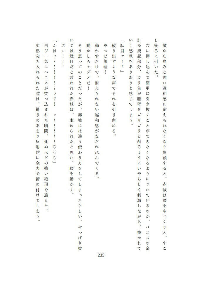 【TS長編】美少女JKのありきたりな日常 〜女体化された上に、犯●れ過敏体質になったけど、めげずに学生生活を送る〜 - サンプル画像 4