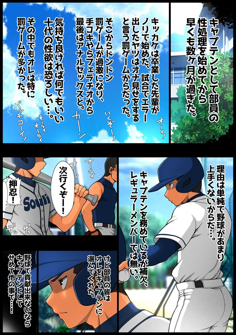 補ケツのキャプテン - サンプル画像 5