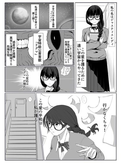 ジャスティスレディ - サンプル画像 1