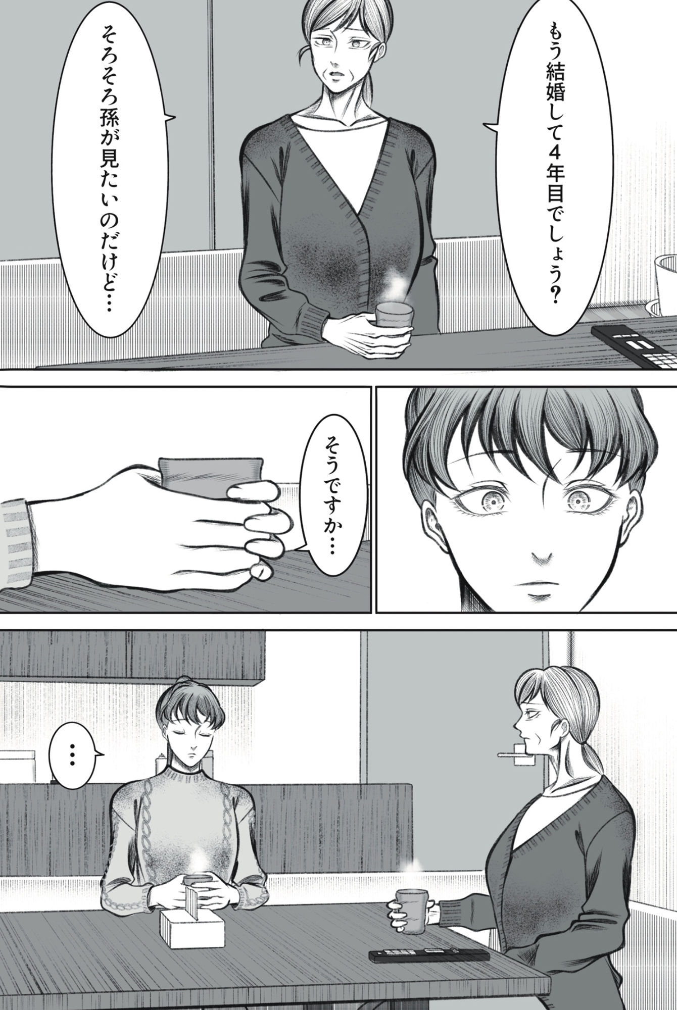 義母が孫が見たいと言ったので作ることにしました - サンプル画像 2