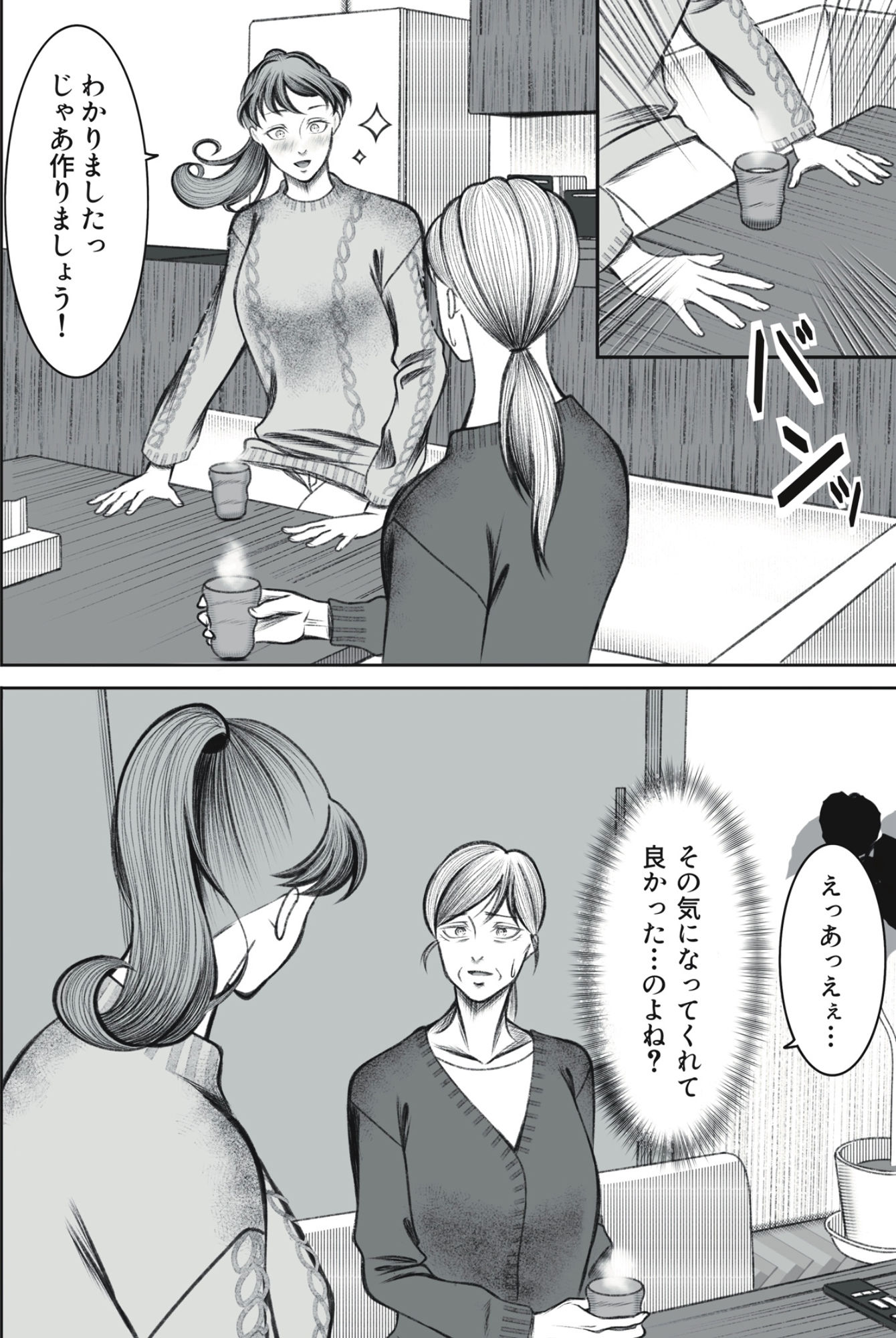義母が孫が見たいと言ったので作ることにしました - サンプル画像 3