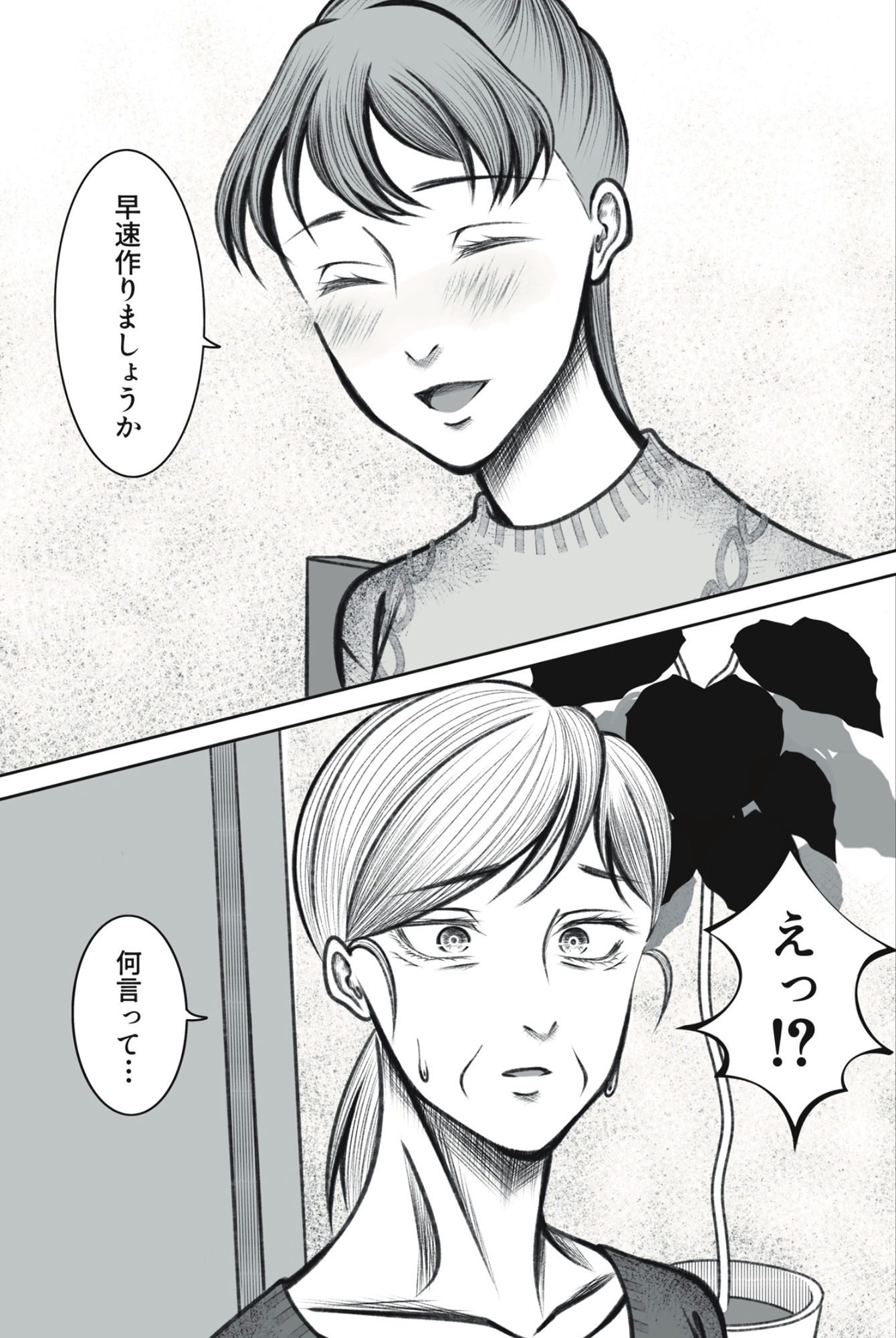 義母が孫が見たいと言ったので作ることにしました - サンプル画像 4