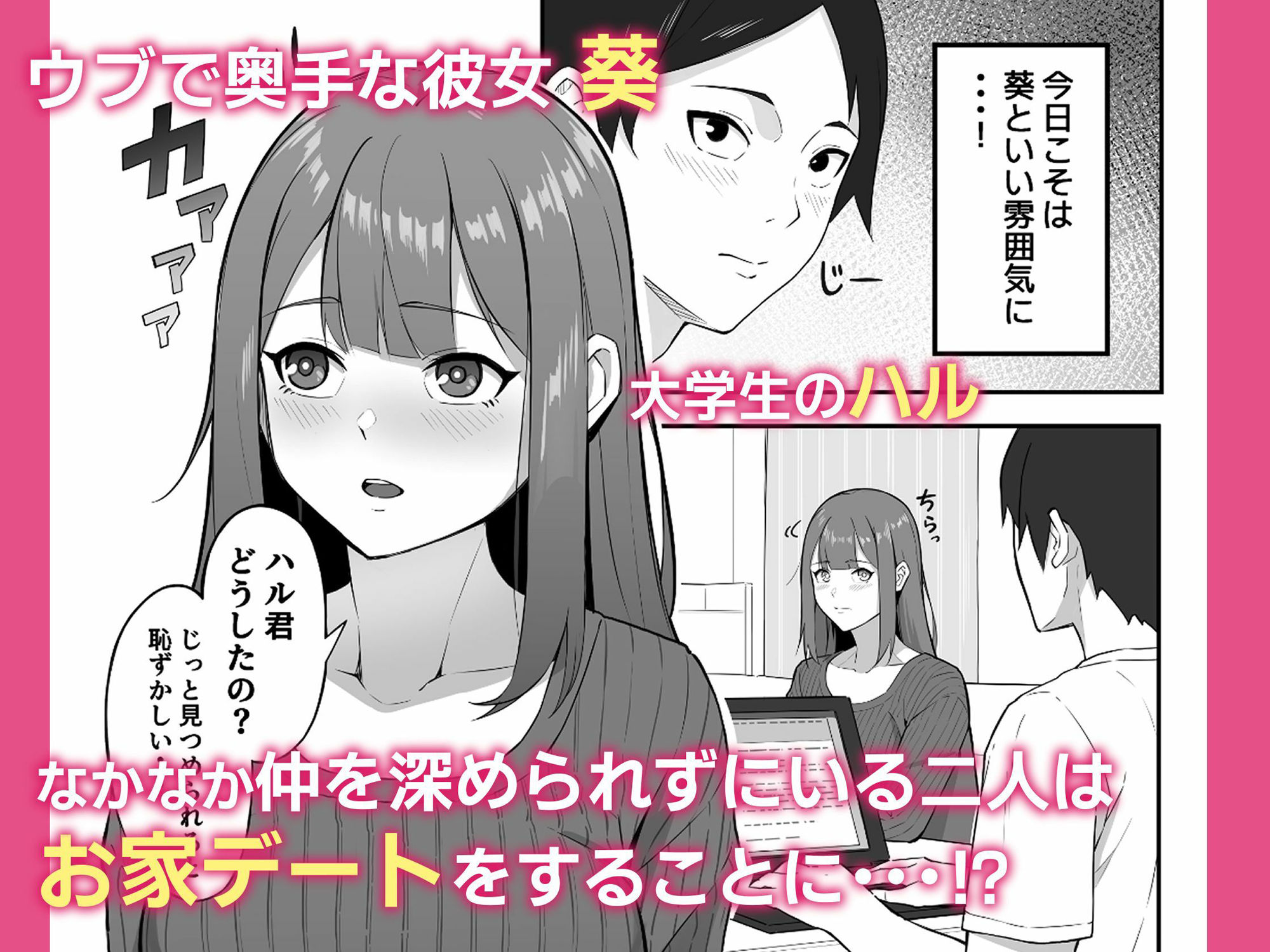 SEXを覚えた彼女がどんどん淫乱になって困る - サンプル画像 1