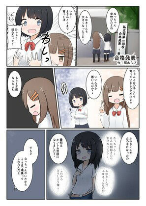春の満開スマイルTS百合合同 - サンプル画像 3