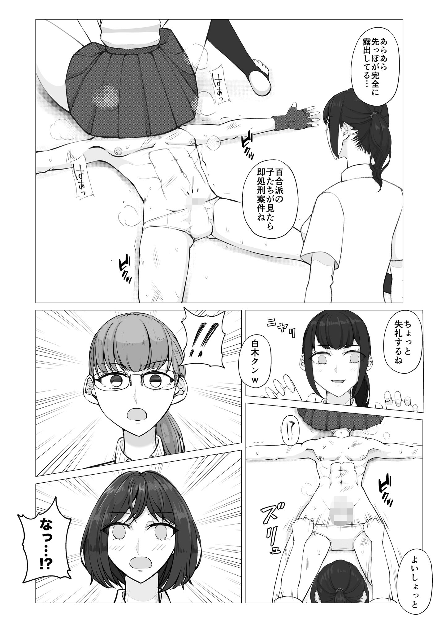 放課後女男覇権 - サンプル画像 8