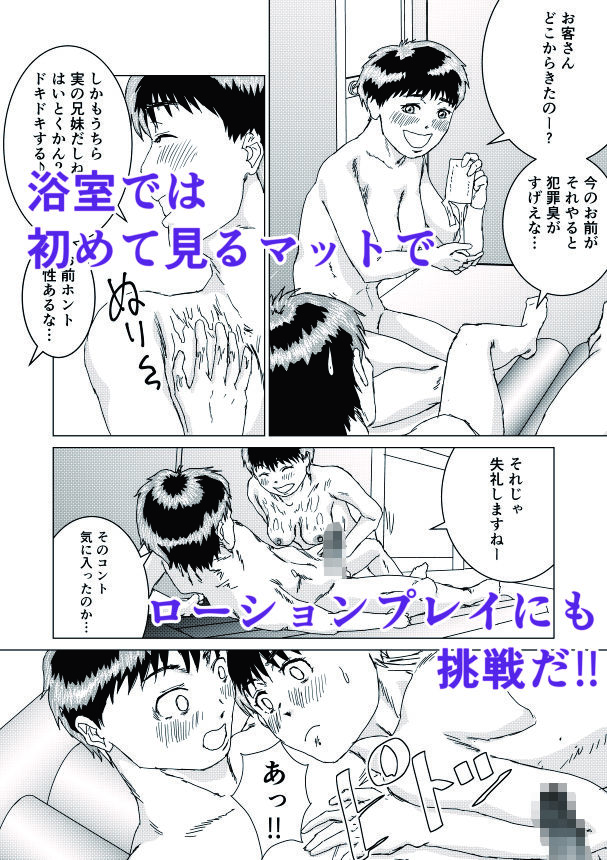 いもうととラブホに行ったらたいへんだ - サンプル画像 5