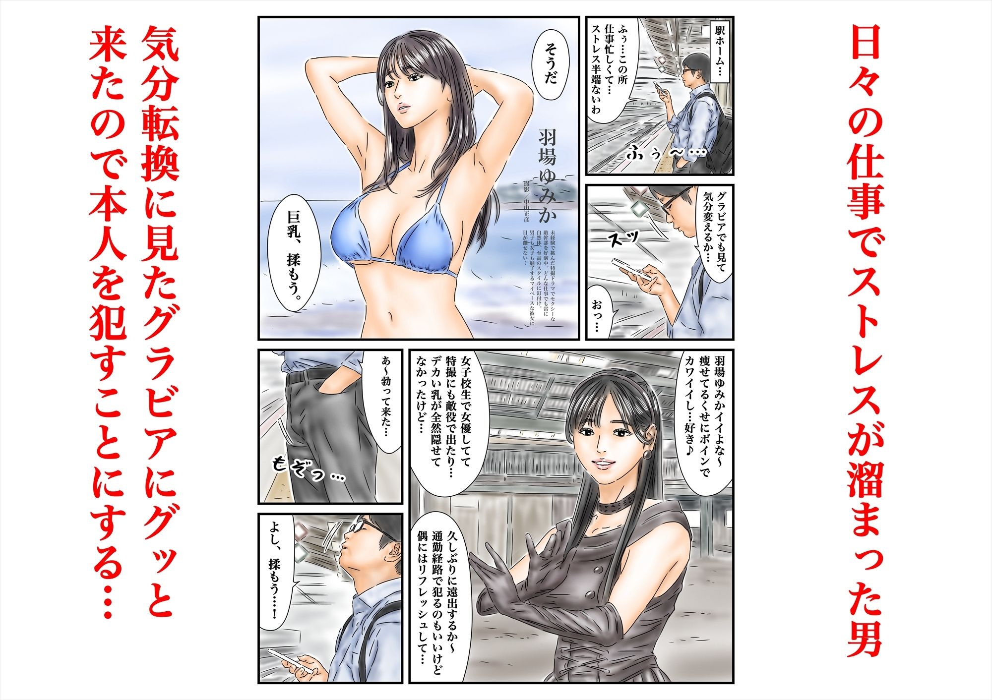 時間停止 仕事のストレスをグラビア撮影中の女優で発散します  前編 - サンプル画像 1