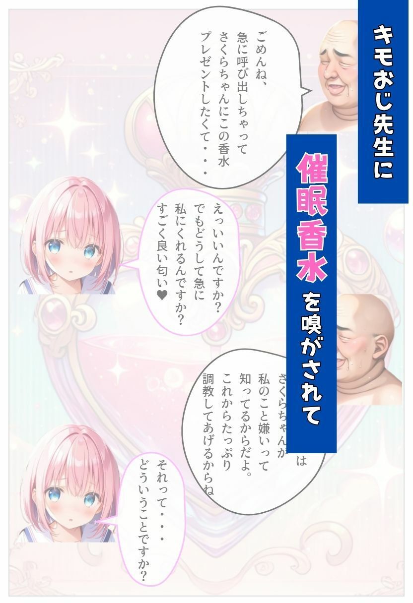 キモおじ先生のオレのいいなり生徒。催●香水でヤリまくり。キモおじ先生の復讐が始まる！高橋 さくら編 - サンプル画像 2