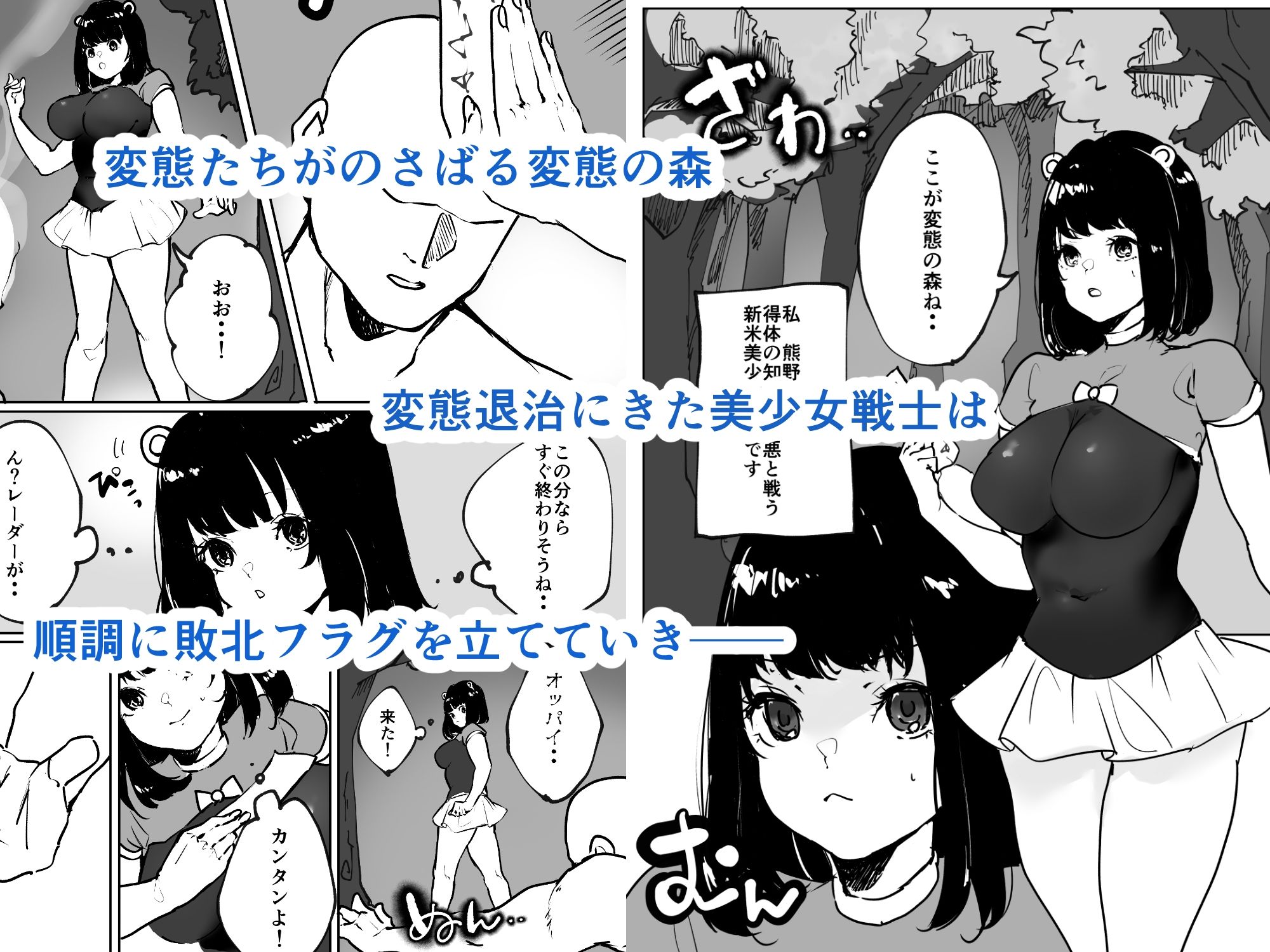 あつまる！へんたいの森 〜美少女戦士 触手と巨根で乱れイキ〜 - サンプル画像 1