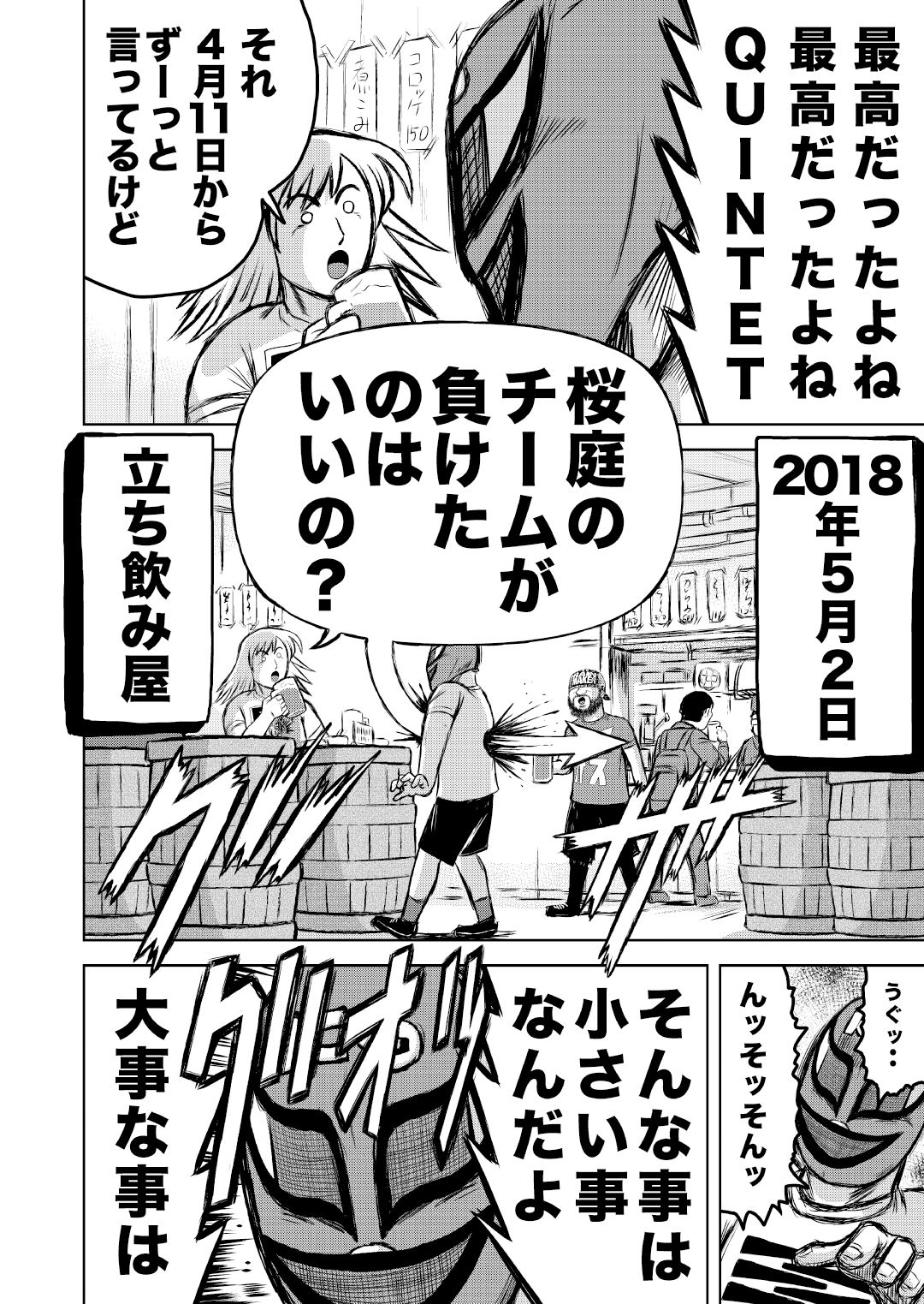 最狂超プロレスファン烈伝5.4 - サンプル画像 3