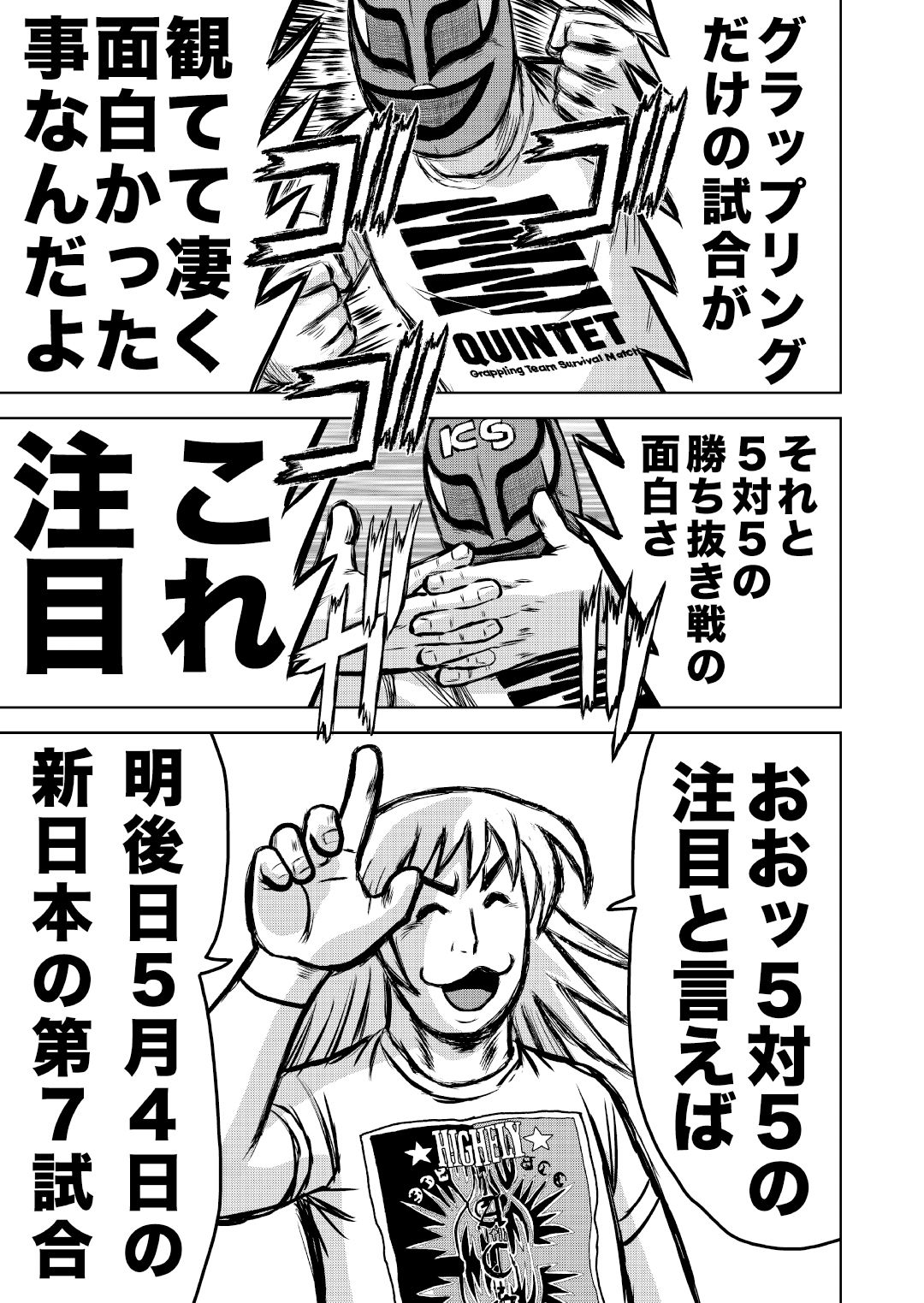 最狂超プロレスファン烈伝5.4 - サンプル画像 4