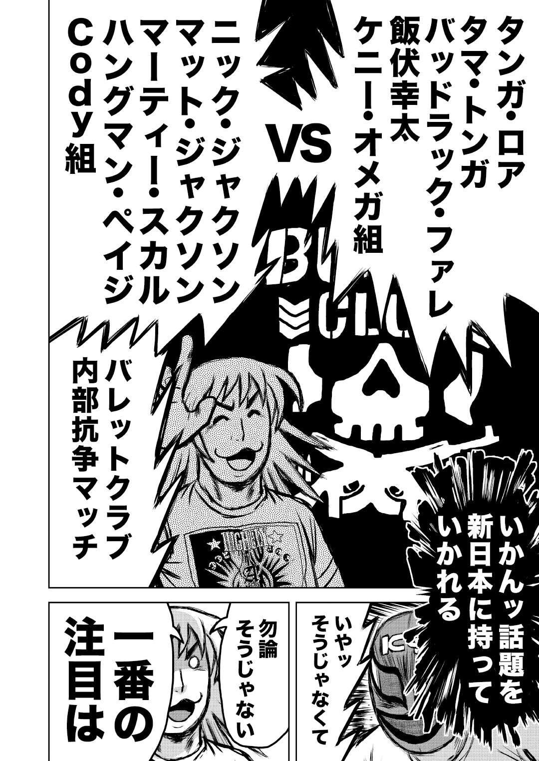 最狂超プロレスファン烈伝5.4 - サンプル画像 5