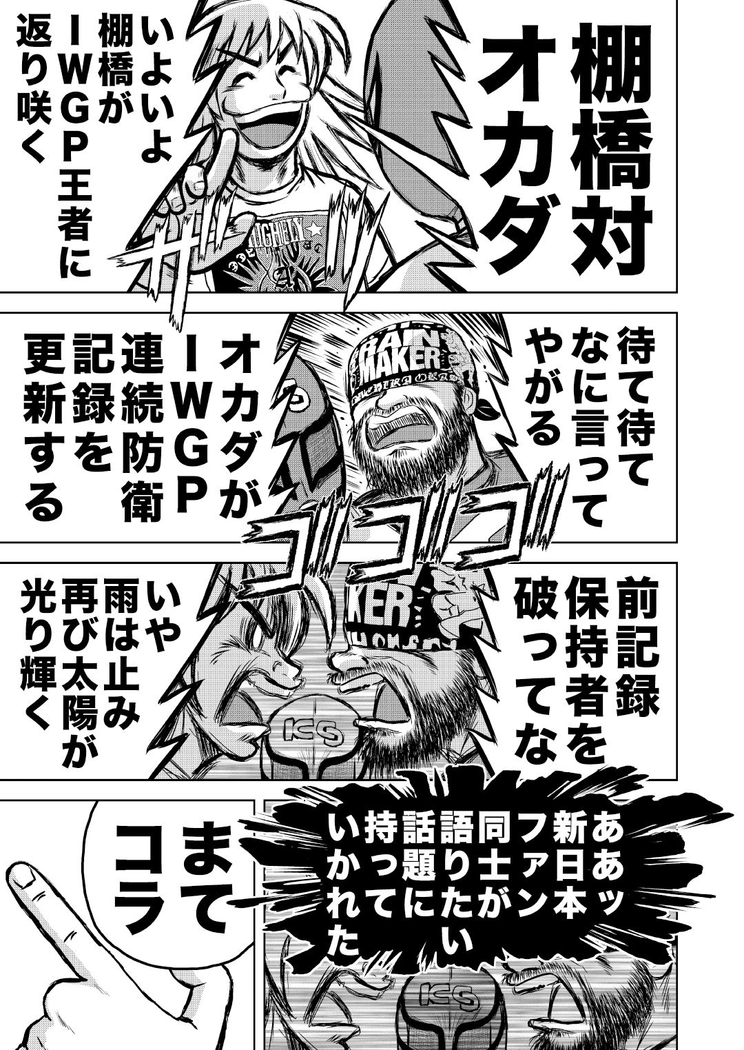 最狂超プロレスファン烈伝5.4 - サンプル画像 6