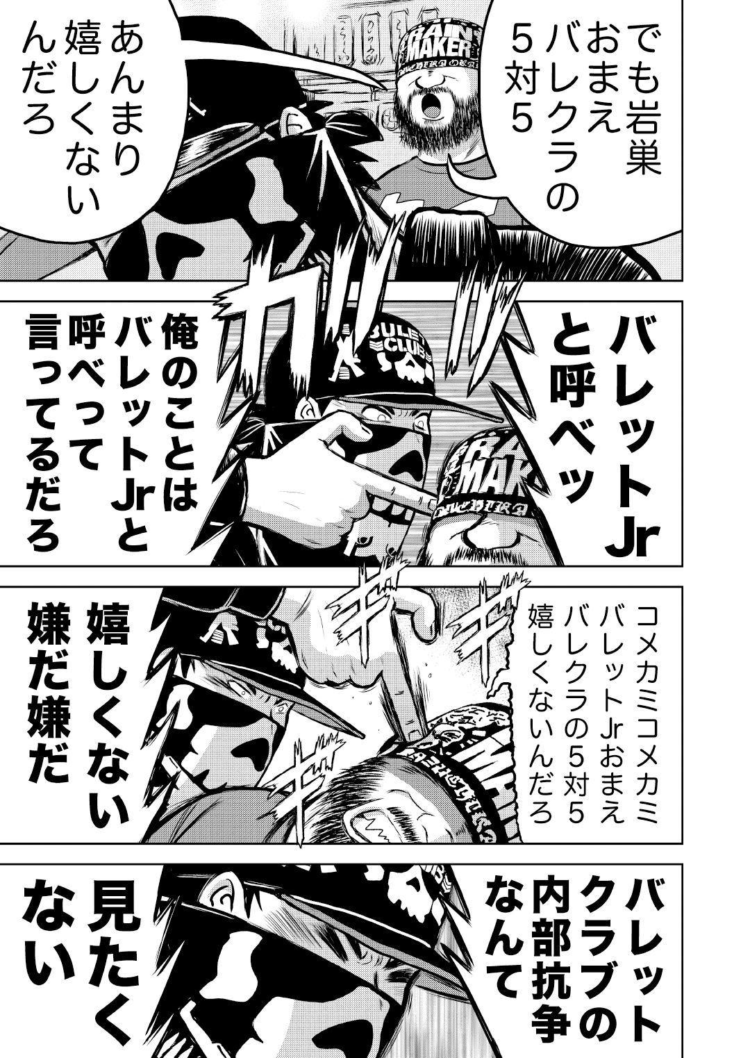 最狂超プロレスファン烈伝5.4 - サンプル画像 8