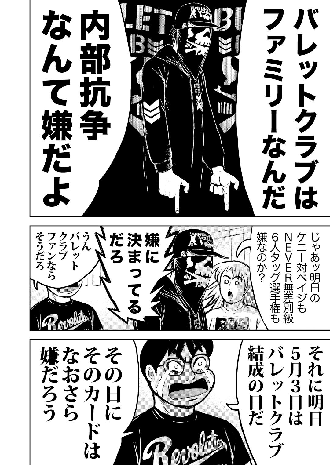 最狂超プロレスファン烈伝5.4 - サンプル画像 9
