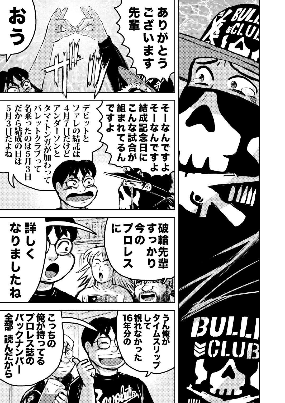 最狂超プロレスファン烈伝5.4 - サンプル画像 10