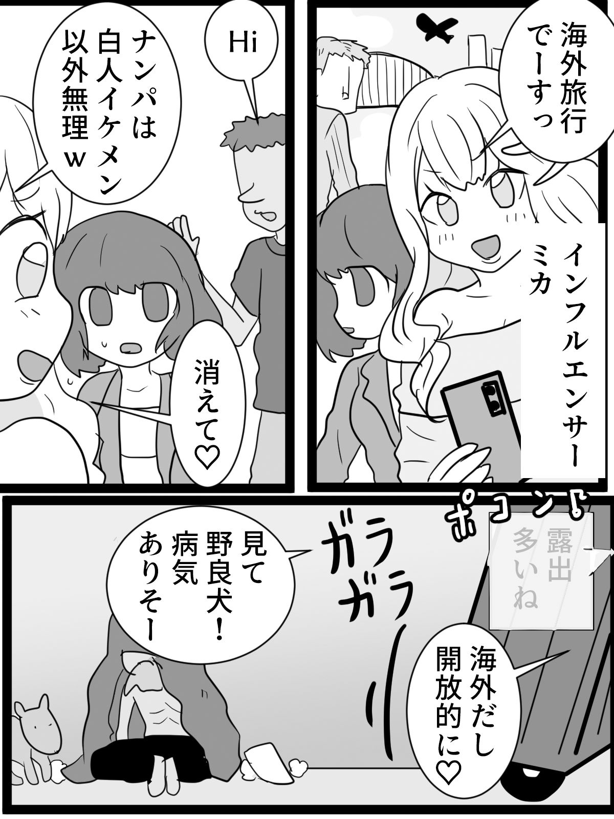 キラキラ海外旅行のはずが人生終了アクメ配信 - サンプル画像 1