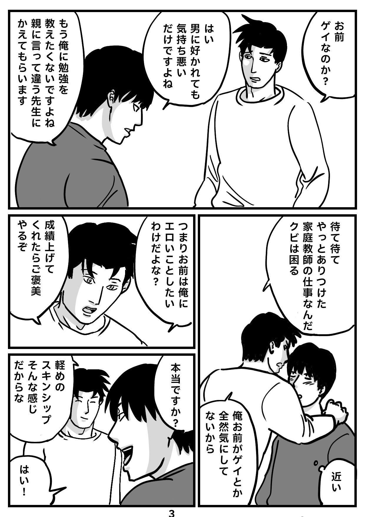 個人授業 - サンプル画像 3