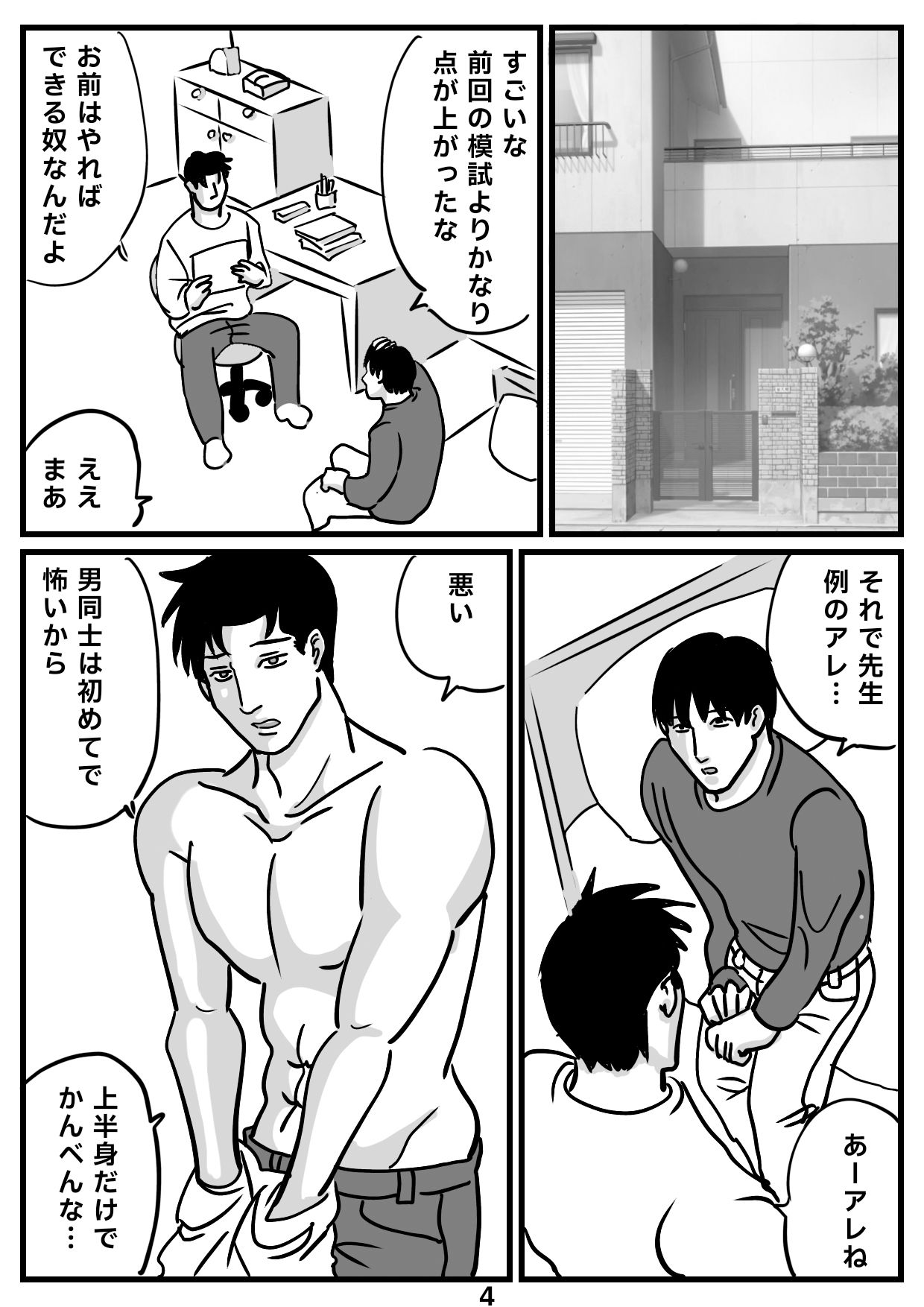 個人授業 - サンプル画像 4