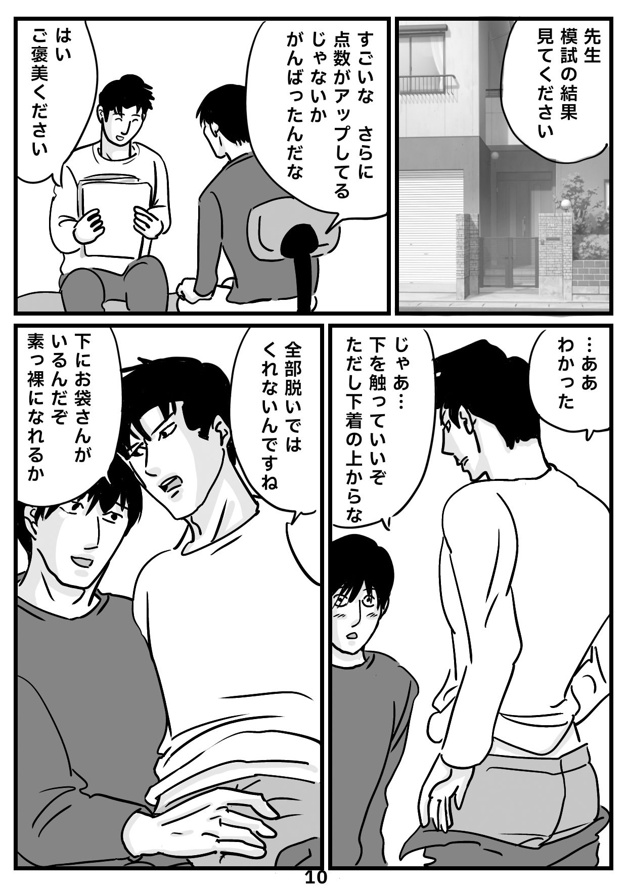 個人授業 - サンプル画像 10