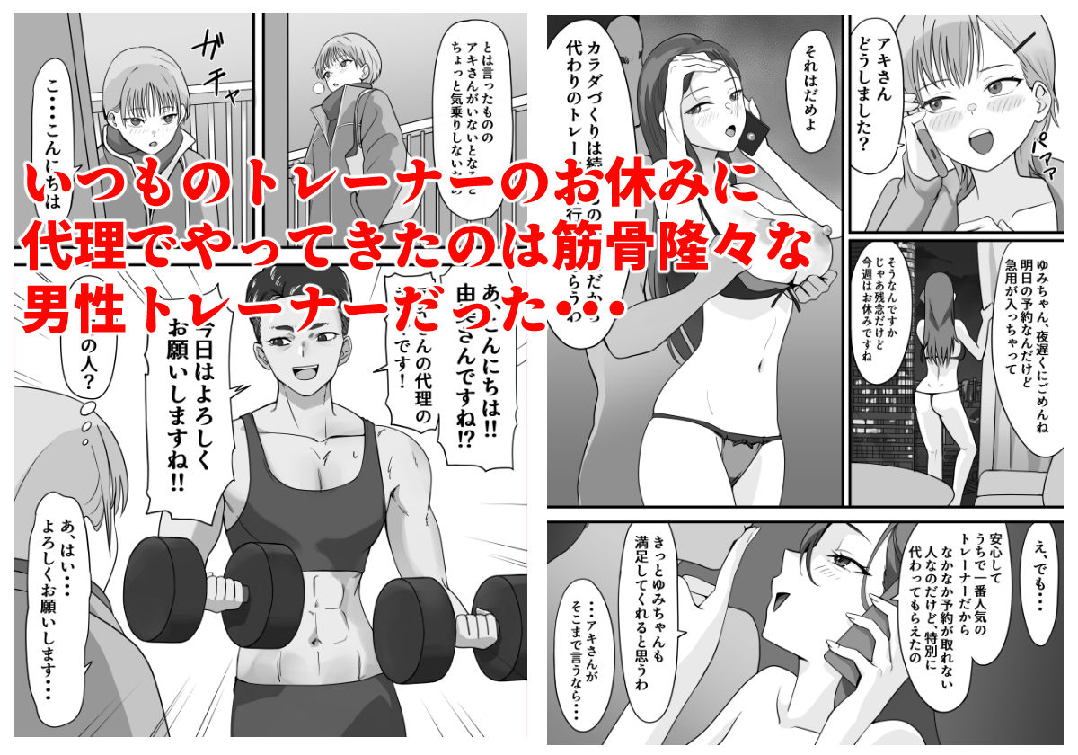 だってトレーナーが責め上手すぎるから - サンプル画像 3
