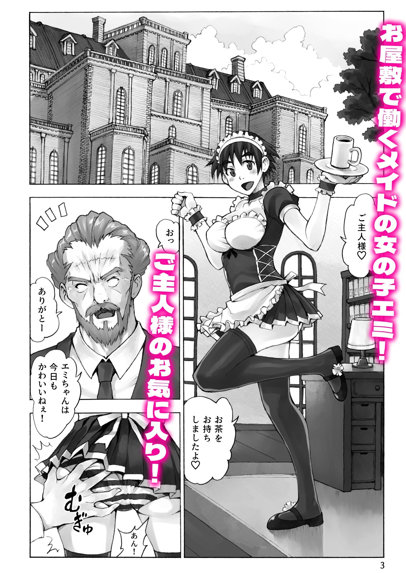 ご主人様とメイドと執事 - サンプル画像 2