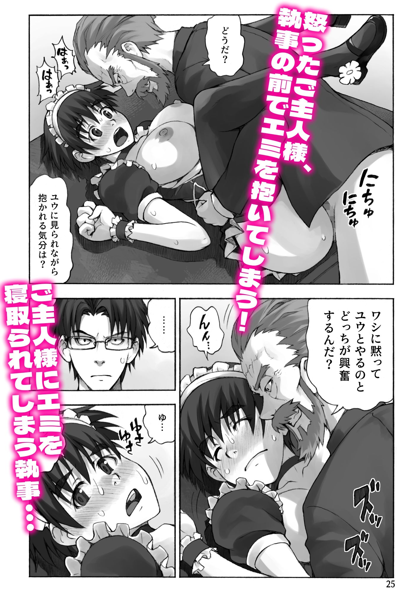 ご主人様とメイドと執事 - サンプル画像 7