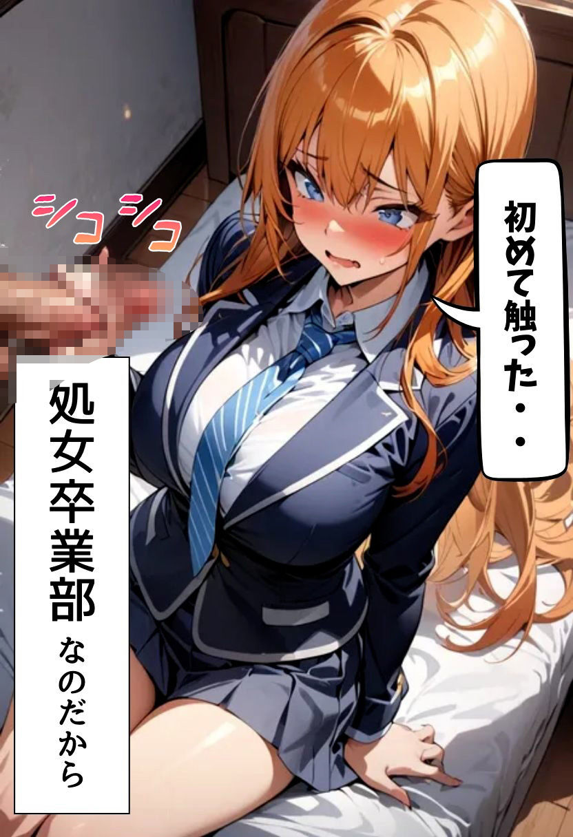 爆乳同級生と淫行部に入部した話 - サンプル画像 7
